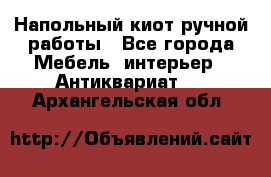 Напольный киот ручной работы - Все города Мебель, интерьер » Антиквариат   . Архангельская обл.